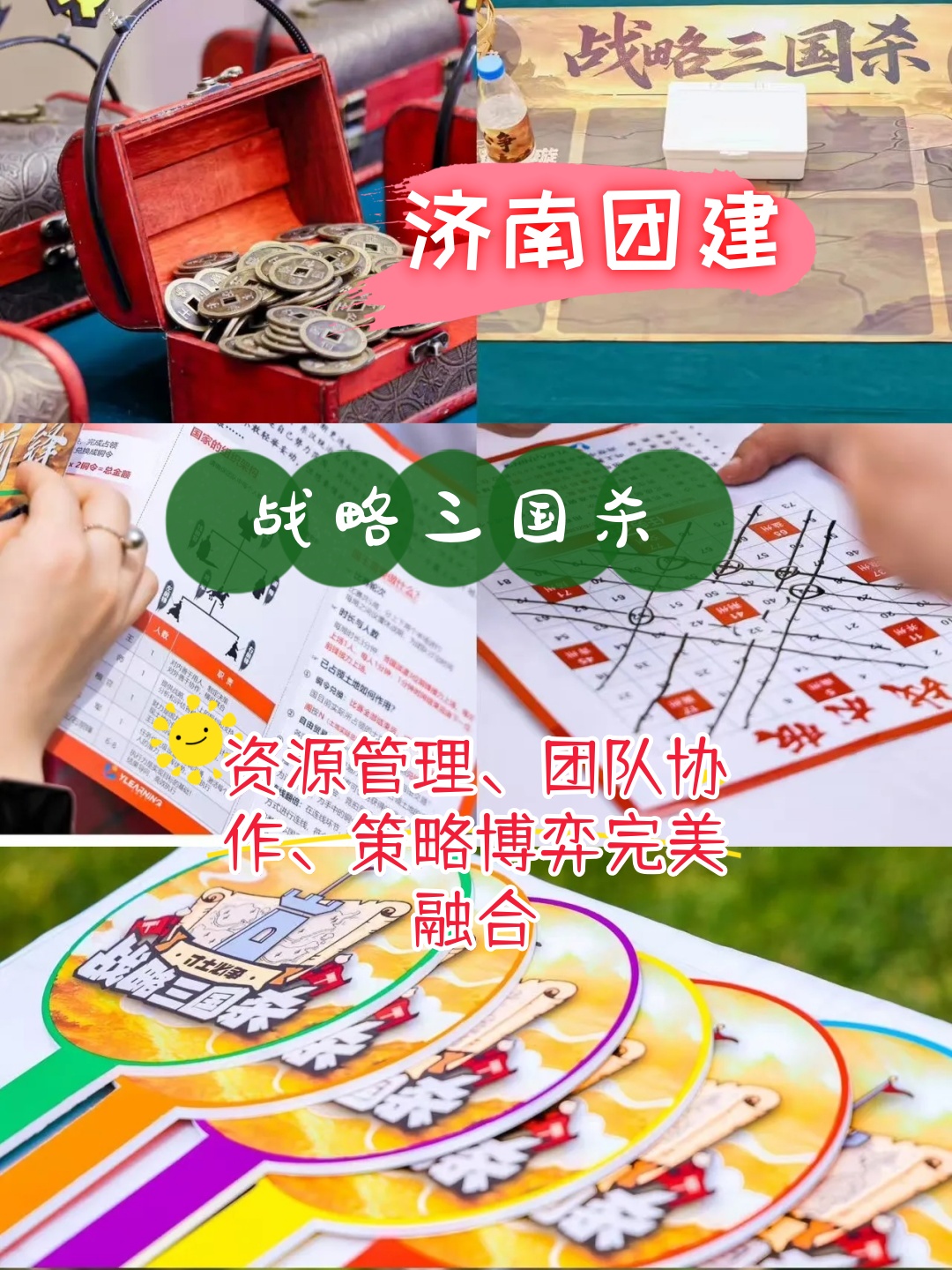 2026火出圈的团建项目：战略三国杀