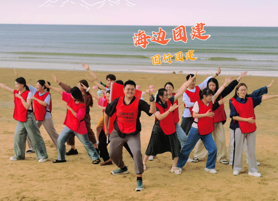 日照团建，日照三天两夜团建旅游