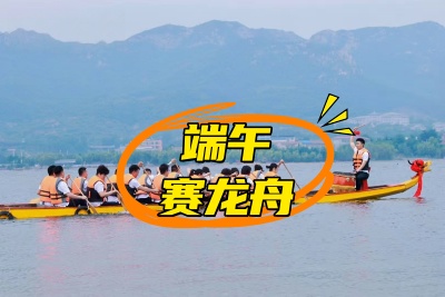 乘风破浪，粽情同行——端午龙舟团建