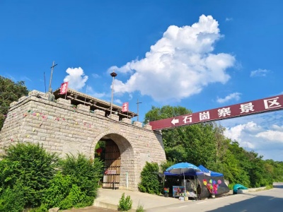 济南石崮寨景区