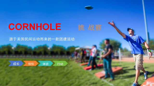 美式沙包·竞技Cornhole