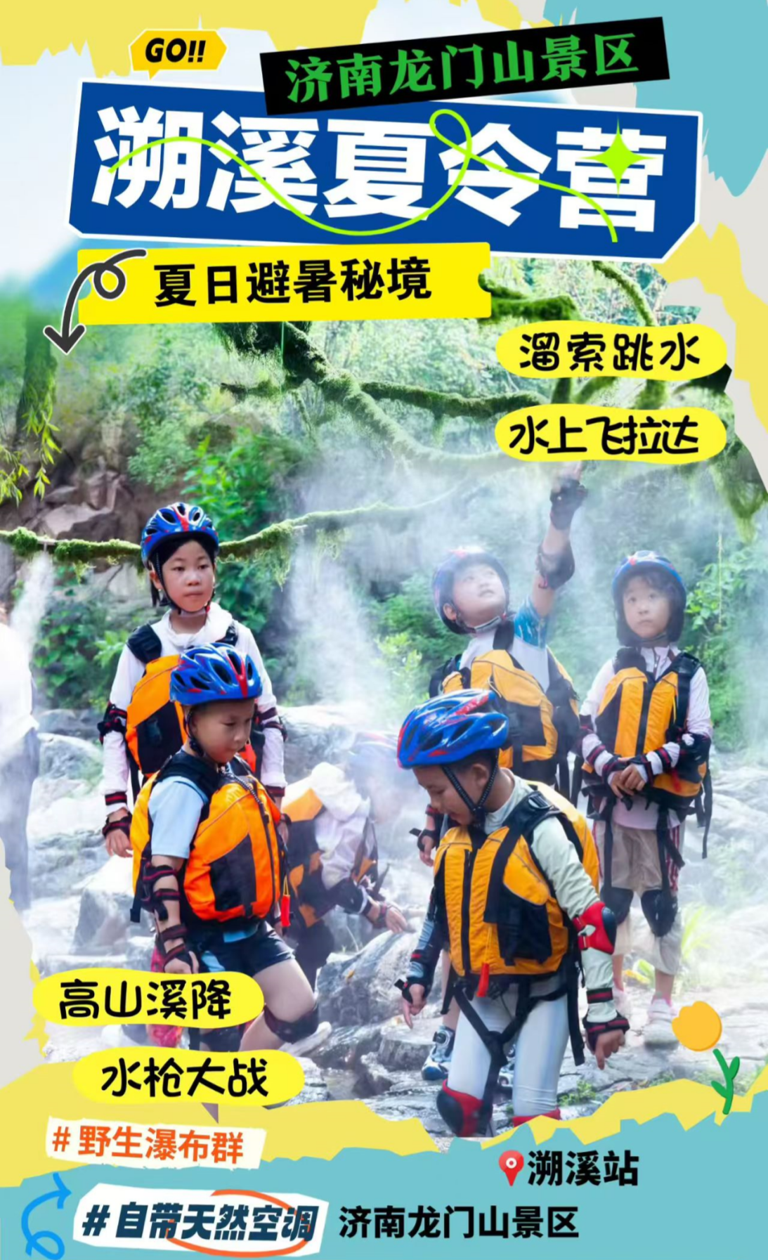 济南暑假遛娃｜避暑溯溪夏令营天花板💦